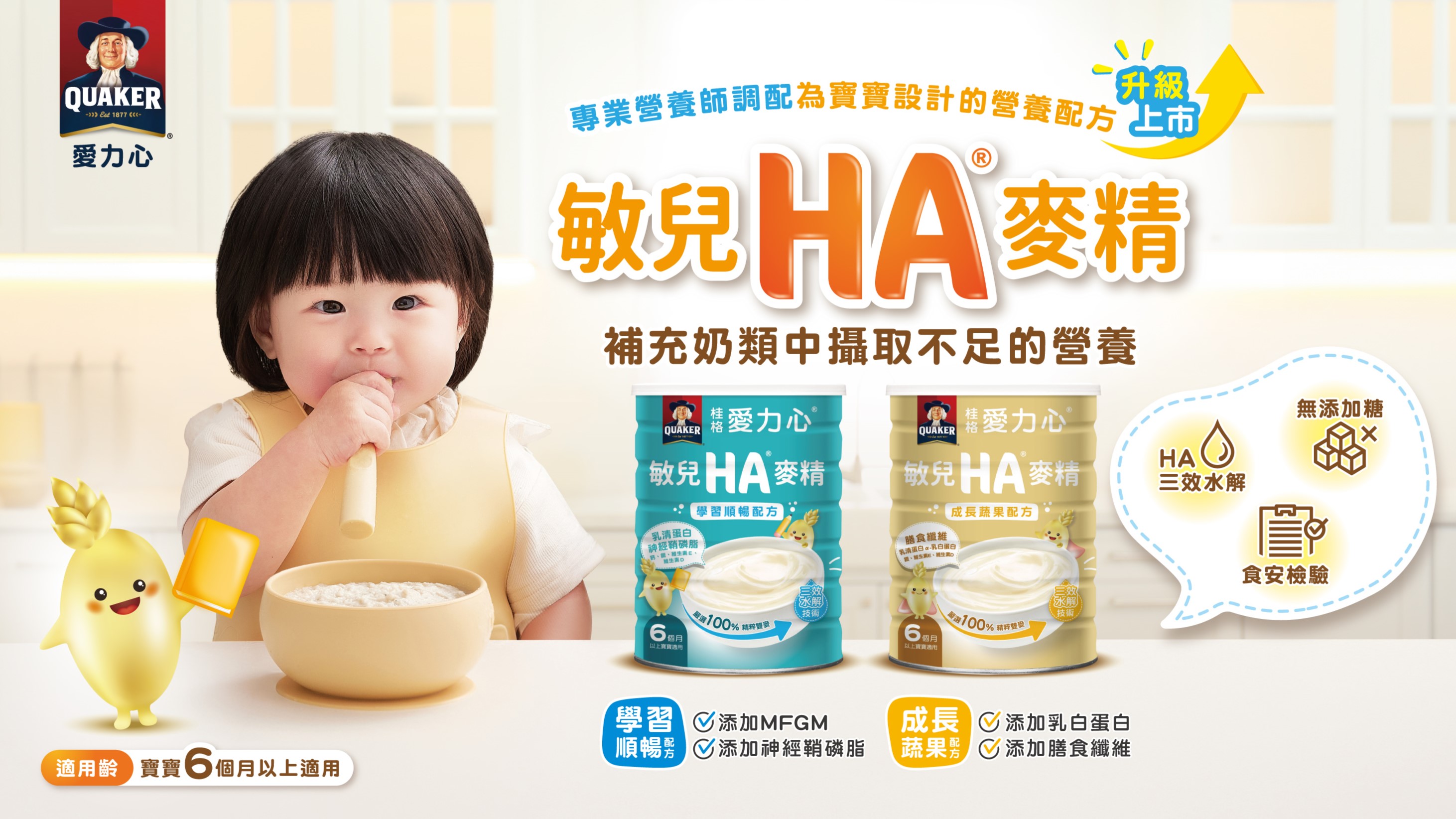 桂格愛力心敏兒麥精