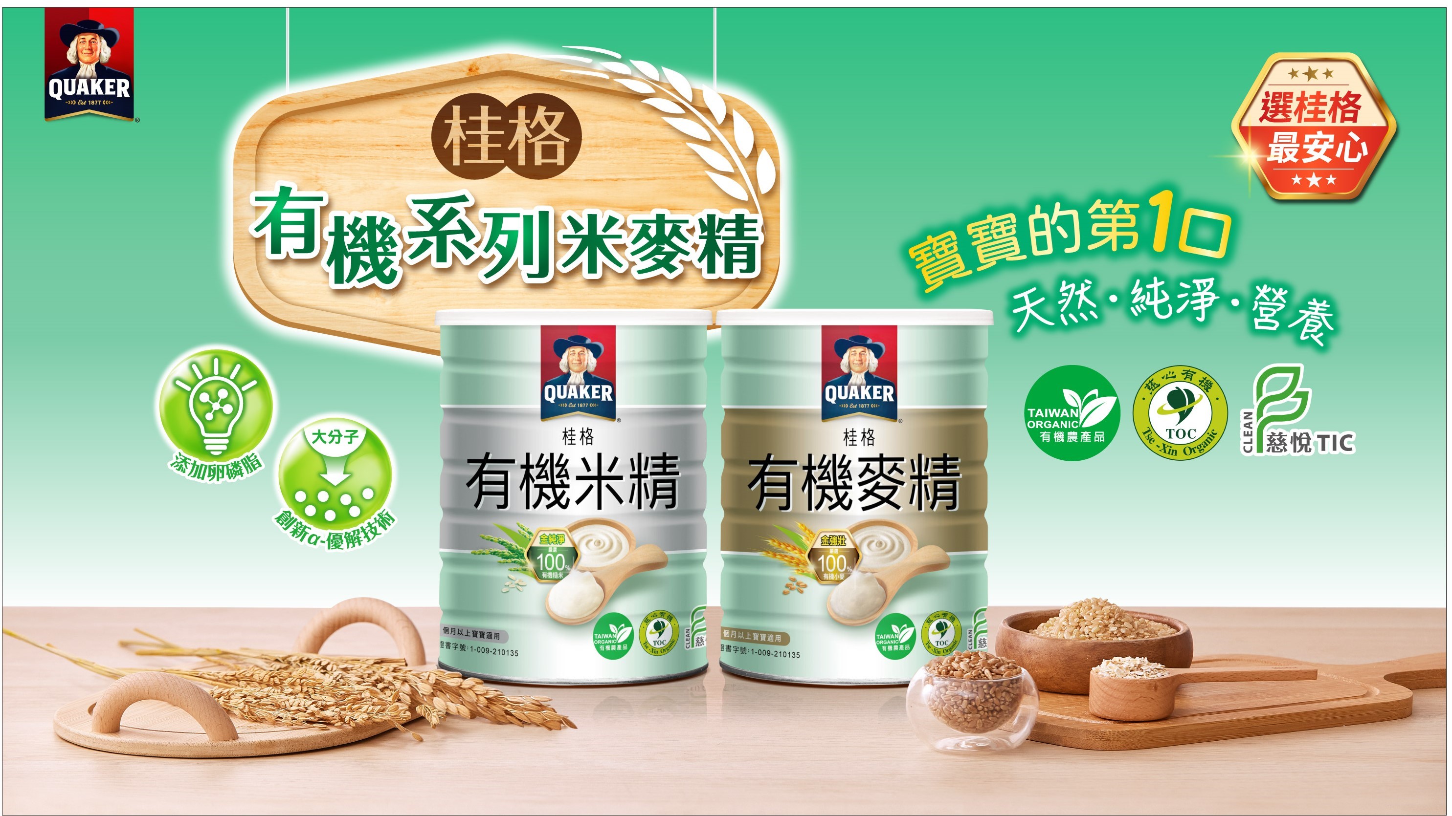 有機大麥副食品