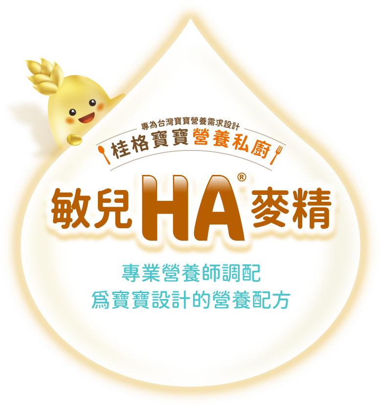 敏兒HA®麥精 專業飲養師調配 為寶寶設計的營養配方