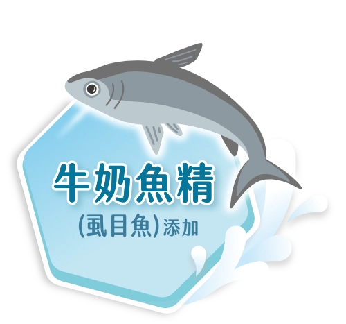 添加牛奶魚精(虱目魚)